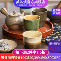 美浓烧（Mino Yaki）日本进口杯子日式陶瓷下午茶杯子直筒杯复古色变杯礼盒套装