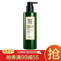 【抢券满99减55】100年润发精油奢护洗发露（植醒去屑）350ML