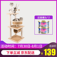 【网红爬架125起】猫玩具猫抓板猫爬架大型豪华多层猫窝猫爬树自营时效售后无忧 出口型猫爬架带猫窝大号