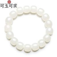 可玉可求 和田玉手链 男女款羊脂白玉老型珠手串 温润细腻玉石手饰 附带证书