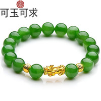 可玉可求 和田玉手串 碧玉手链女款黄金貔貅玉石玉器 带证书 1999黄金貔貅款二