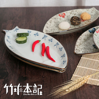 竹木本记日式鱼盘12英寸釉下彩盘子手绘创意蒸鱼盘家用陶瓷餐具 腊梅