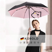 kobold超强防晒伞防紫外线太阳伞超轻小清新遮阳伞简约女神折叠伞 粉