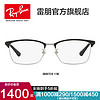 Ray-Ban 雷朋 RayBan雷朋光学镜架男女款半框简约大方近视镜框0RX8751D可定制 1196黑色镜框 尺寸54