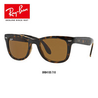 RayBan 雷朋太阳眼镜男女徒步旅行者方形复古优雅折叠墨镜0RB4105可定制 710玳瑁色镜框茶色镜片 尺寸54