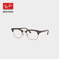 Ray-Ban 雷朋 RayBan) RayBan雷朋派对达人光学半框气质舒适近视镜框0RX5154 棕色镜框 尺寸51