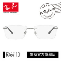 雷朋（RayBan）2018春季新品近视眼镜框男女款简约光学眼镜架RX6411D 2502银色镜架 尺寸56