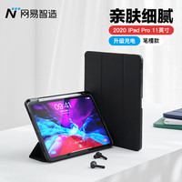 网易严选 网易智造 2020新款带笔槽11英寸液态壳苹果平板ipad防摔轻薄网课会议简约皮套软壳-炫酷黑