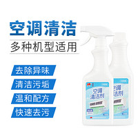 吉林敖东 空调清洁剂 580ml*2 空调清洗剂家用挂机免拆清洁泡沫除垢祛异味室内柜机喷雾