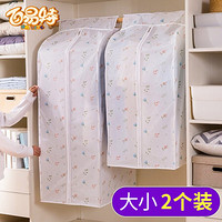 百易特 立体防尘罩家用衣服防尘袋挂式收纳袋大衣罩西服袋 大1.2米+小1米(两个装碎花款)