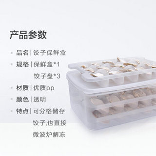 贝瑟斯 饺子盒冻饺子速冻家用放水饺的托盘冰箱冷冻馄饨盒多层保鲜收纳盒