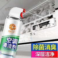 橙乐工坊 空调清洗剂500ml+送集水袋