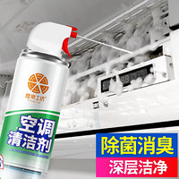 橙乐工坊 空调清洗剂 500ml