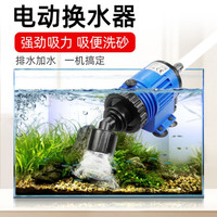 鱼缸电动鱼粪换水器 10W电动换水器