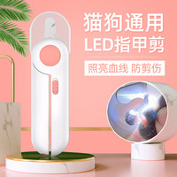 dipuer 迪普尔 猫指甲剪专用带灯LED灯宠物猫咪剪指甲钳神器猫猫用指甲刀美容 LED指甲剪+锉刀（粉色） *