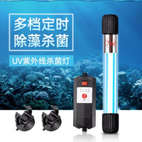 dipuer 迪普尔 鱼缸uv杀菌灯紫外线鱼池消毒灯水族箱灭菌灯消毒潜水灯 可定时杀菌灯7W *