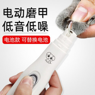 迪普尔  宠物电动磨甲器狗狗指甲剪猫咪指甲钳泰迪猫狗指甲刀用品 电池款 *