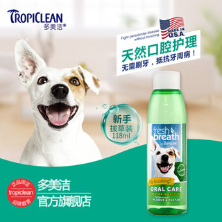 Tropiclean 多美洁 美国进口 多美洁 Tropiclean 宠物成犬洁齿水 除口臭预防牙结石 狗狗漱口水 118ml