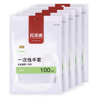 芳草地 一次性手套 整箱10000只(100只装*100包) 防护隔离清洁染发手套 PE食品级餐桌野炊厨房卫生手套