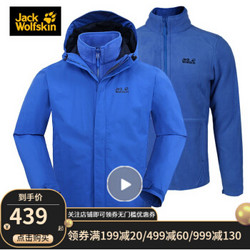 Jack Wolfskin/狼爪官方男士秋冬款户外防水透气抓绒三合一冲锋衣5012771 5012771-1201/海岸蓝 L