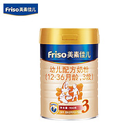 Friso 美素佳儿 幼儿配方牛奶粉 3段 900g