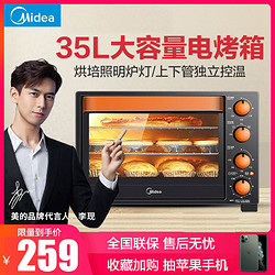 Midea/美的 T3-L326B电烤箱家用烘焙多功能小型全自动35升蛋糕