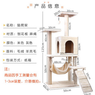 憨憨宠 猫爬架四层大型豪华剑麻猫玩具猫窝猫抓板猫抓柱猫跳台猫架子宠物猫用品猫咪玩具猫树 米色