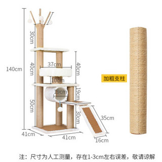 憨憨宠 猫爬架 四层大型豪华黄麻猫玩具猫窝猫跳台猫抓柱猫爪板毛绒布带凉席猫树猫架猫咪玩具用品 1.4米夏季猫爬架立柱加粗款