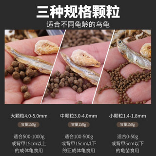 憨憨宠 龟粮南极磷虾小鱼干三拼乌龟粮巴西龟小乌龟鳄龟猪鼻龟草龟饲料龟食 三拼龟龟粮中颗粒款