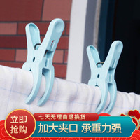 巢极佳品 豪丰 大号8支装防风晒衣夹子 家用塑料多功能晾晒夹 强力固定防滑防风夹 被子衣服被单床单大开口夹子