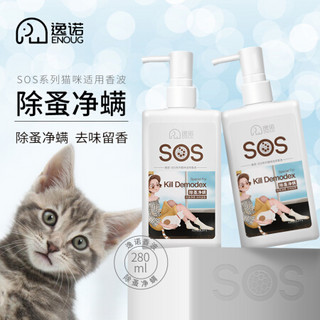 Enoug 逸诺 猫咪沐浴露清洁滋润 猫用除蚤净螨香波280ml