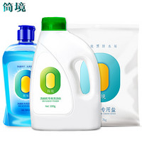 简境洗碗粉洗碗机专用洗涤剂洗碗粉1kg套装(洗碗粉1kg+漂洗剂500ml+洗碗盐2kg)季度套装