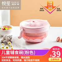 悦笙 儿童餐具 儿童碗辅食碗 304不锈钢宝宝辅食餐具保温餐碗 双耳练习碗双层隔热 粉色