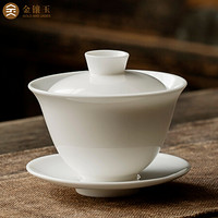 金镶玉 香溢盖碗 9.5x10cm 150ml 羊脂玉瓷茶具 简约家用泡茶杯