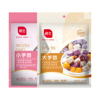 展艺 大小芋圆组合1kg 烧仙草纯手工芋圆甜品奶茶专用芋圆成品材料套餐