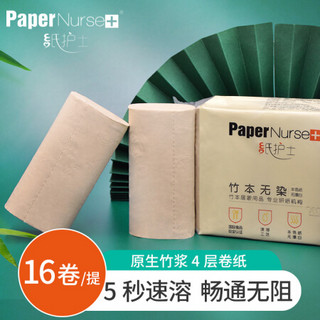 PaperNurse 纸护士 竹浆本色卷纸 4层16卷 共840g