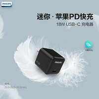 飞利浦USB-C 18W充电器PD苹果快充DLP4322C适用于iPhoneX/XS/11/11P/iPad/Air/mini/Pro