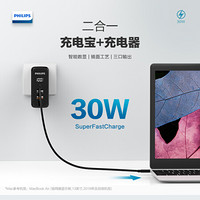 飞利浦SuperFastCharge 30W 10000mAh充电宝充电器二合一Type-C PD快充USB-C苹果快充镜面数显屏DLP7716C