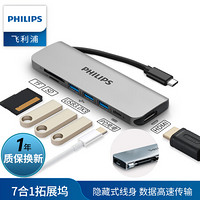 飞利浦PHILIPS Type-C扩展坞通用苹果电脑MacBook华为P30手机USB-C转HDMI线转换器4KUSB转接头分线器