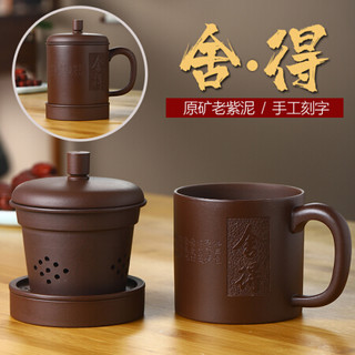 君礼轩 紫砂杯宜兴全手工原矿紫泥茶具紫砂杯子过滤内胆茶杯五件套舍得杯500ml