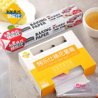 烤乐仕(kaulus)裱花袋嘴烘焙工具(50只加厚7丝+10m油纸)宝宝溶豆工具婴儿辅食蛋糕奶油烘培袋
