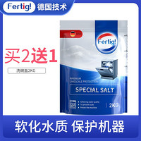 Fertig洗碗盐亮碟洗碗机专用软水盐2KG