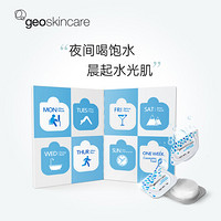 纽西之谜 geoskincare 温泉水乍弹冻膜5g*7 （实发6盒 套装以含附件） 睡眠免洗面膜 补水保湿水润舒缓 预售