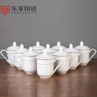 乐享 骨瓷办公杯会议杯陶瓷盖杯开会杯子商务会议办公水杯带盖10只套装 金白玉
