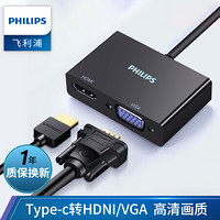 飞利浦 Type-C扩展坞 iPad Pro苹果电脑MacBook P40手机USB-C转HDMI/VGA转换器转接头4K投屏拓展坞黑色1607M