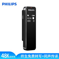 飞利浦(PHILIPS)VTR5102 8G 会议录音笔 终身免费语音转文本 智能APP 声纹感应 录写同步