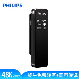 飞利浦（PHILIPS）VTR5102 8G 会议录音笔 终身免费语音转文本 智能APP 声纹感应 录写同步