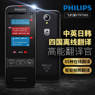 PHILIPS 飞利浦 VTR7080 多语种离线翻译器翻译机