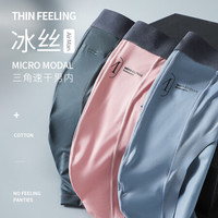 俞兆林抗菌冰丝速干内裤男士三角裤精梳棉3条装中腰u凸男式短裤头男生内裤 浅粉+灰蓝+深灰 XXXL