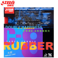 DHS 红双喜 长胶套胶乒乓球拍胶皮 C8 C-8魔术师 黑色1.0